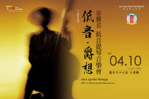 【TCO】小而美系列：低音．爵想－徐雅君低音提琴音樂會_海報