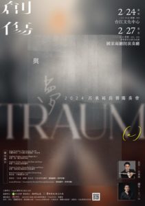 Traum(a) 創傷與夢—呂承祐長笛獨奏會_音樂會海報
